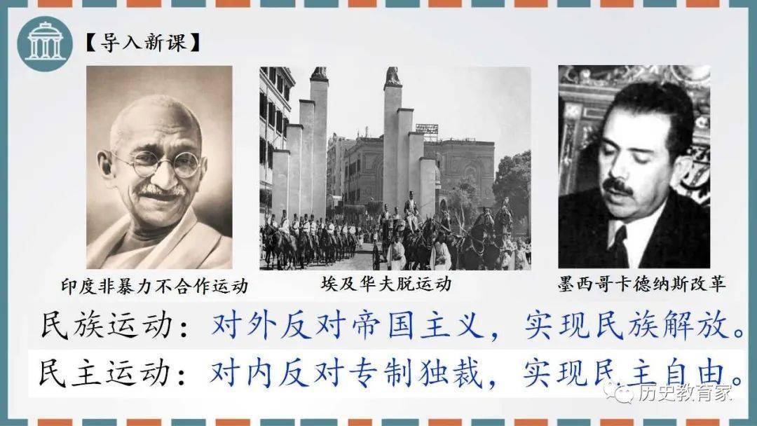 第16课亚非拉民族民主运动的高涨