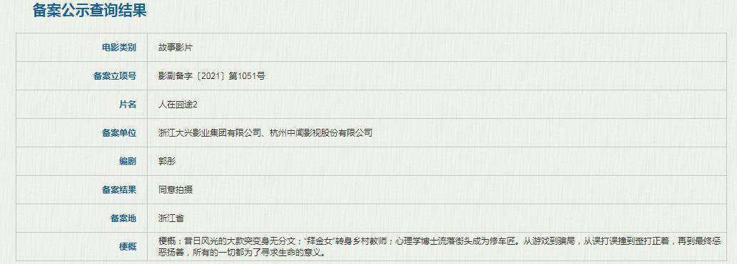 《人在囧途2》来了！已正式立项将讲述全新故事