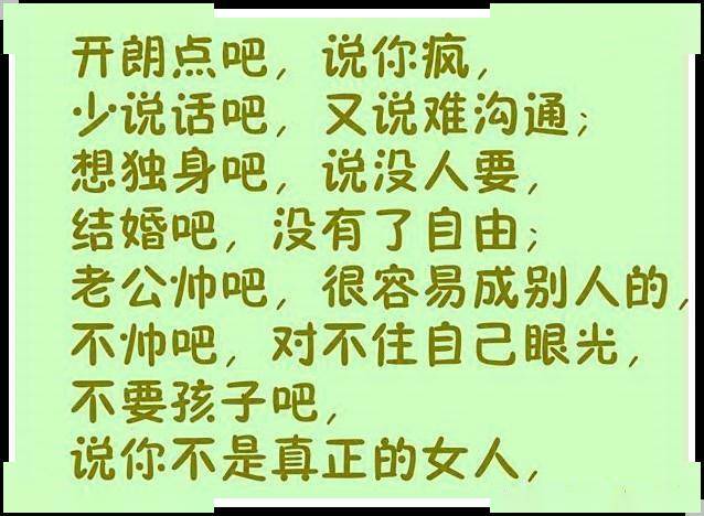 女人這輩子挺難的