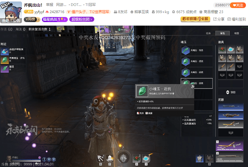 永劫主播究竟选择了哪个服务器进行游戏直播？