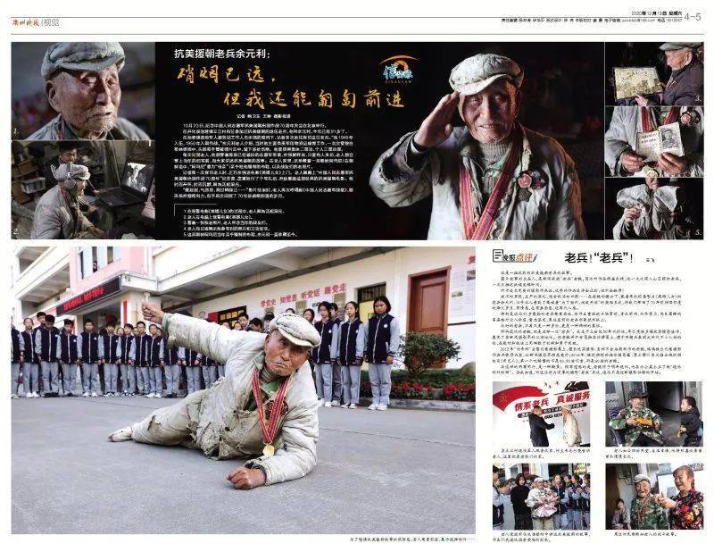 "衢州93岁老兵火爆全网_抗美援朝