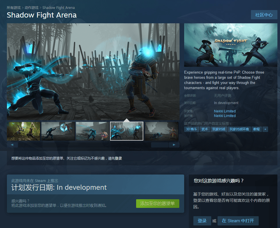 武术格斗游戏《暗影格斗：竞技场》上架Steam支持中文