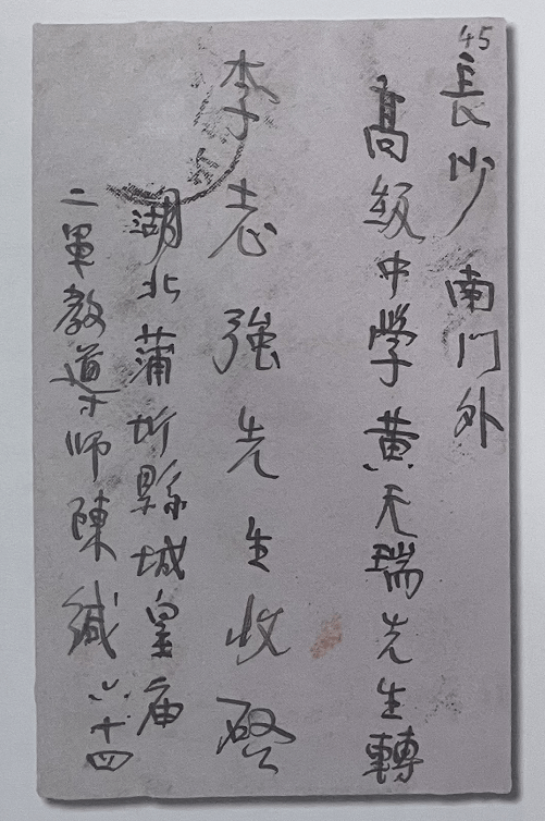 巾帼学党史②陈毅安赠给我的心上人李女士