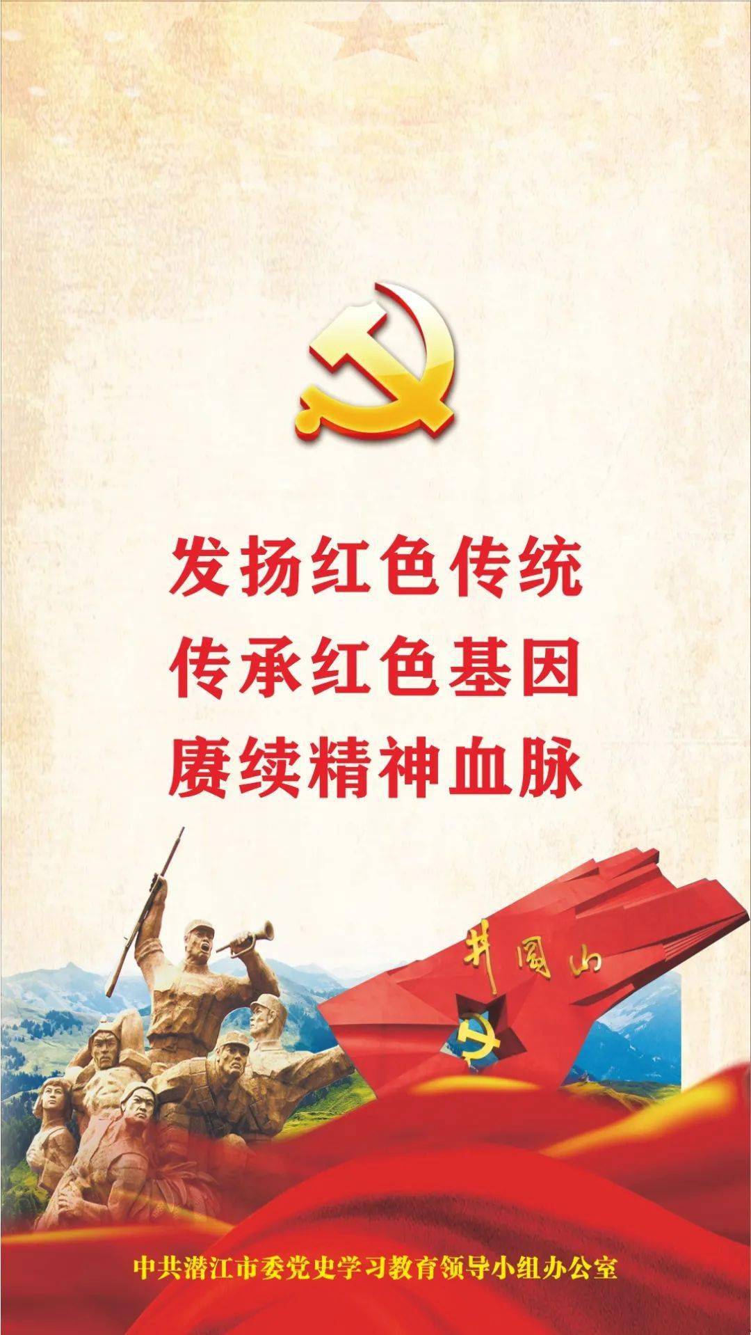 快来下载→潜江市党史学习教育公益广告手机,电脑屏保出炉_文明