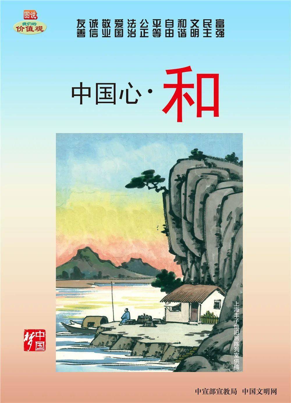 公益广告展播丨图说我们的价值观