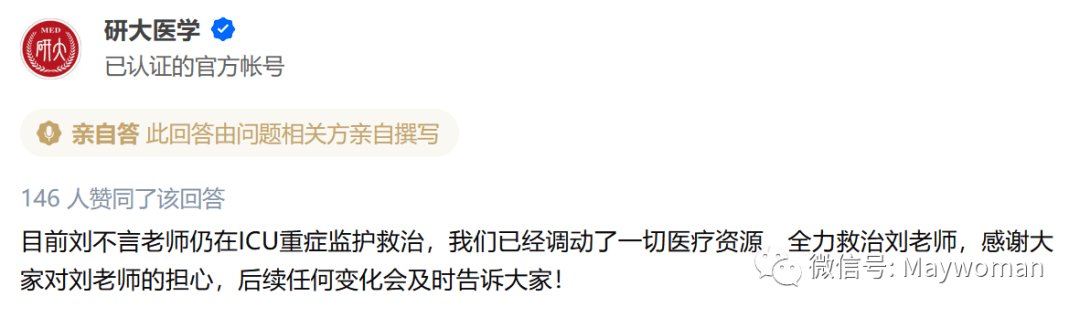 也没有讲不完的生化协和博士,考研名师刘不言,于3月12日不幸遭遇车祸