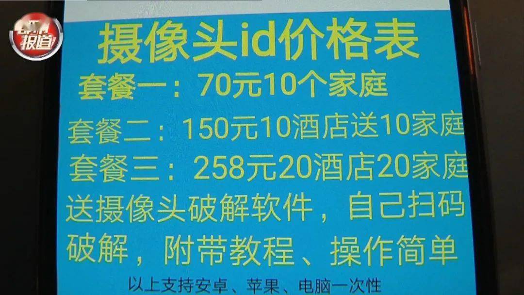 70元10个id 全国数万家庭摄像头遭入侵 按刺激程度标价 物联网安全如此不堪一击 Admin