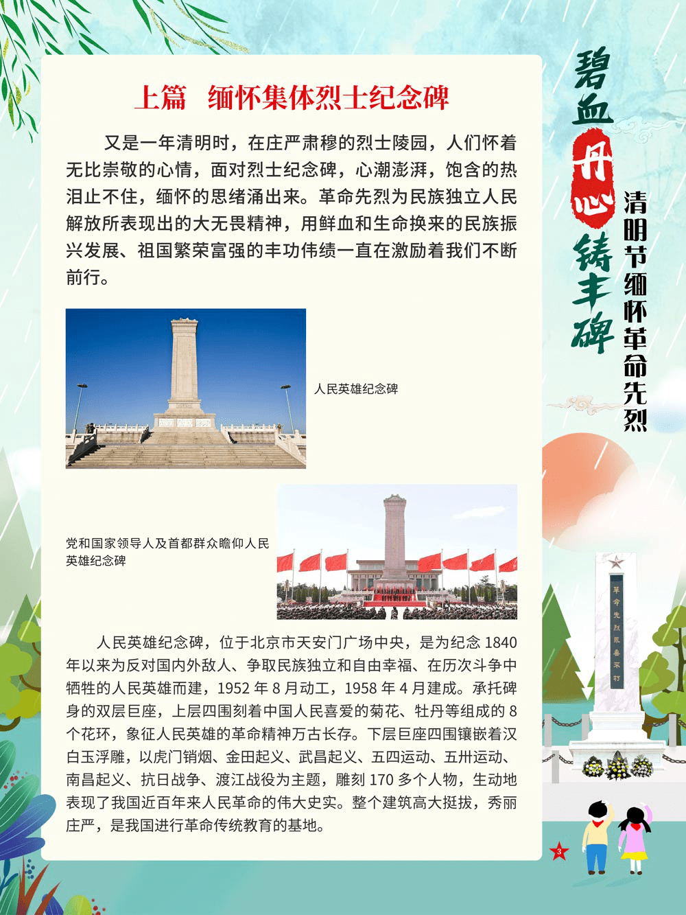 【灞桥•铭记】西安市灞桥区图书馆展览｜《碧血丹心铸丰碑——清明节缅怀革命先烈》_发展