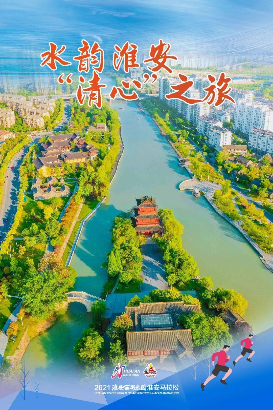 参赛选手免费！淮安欢迎您！