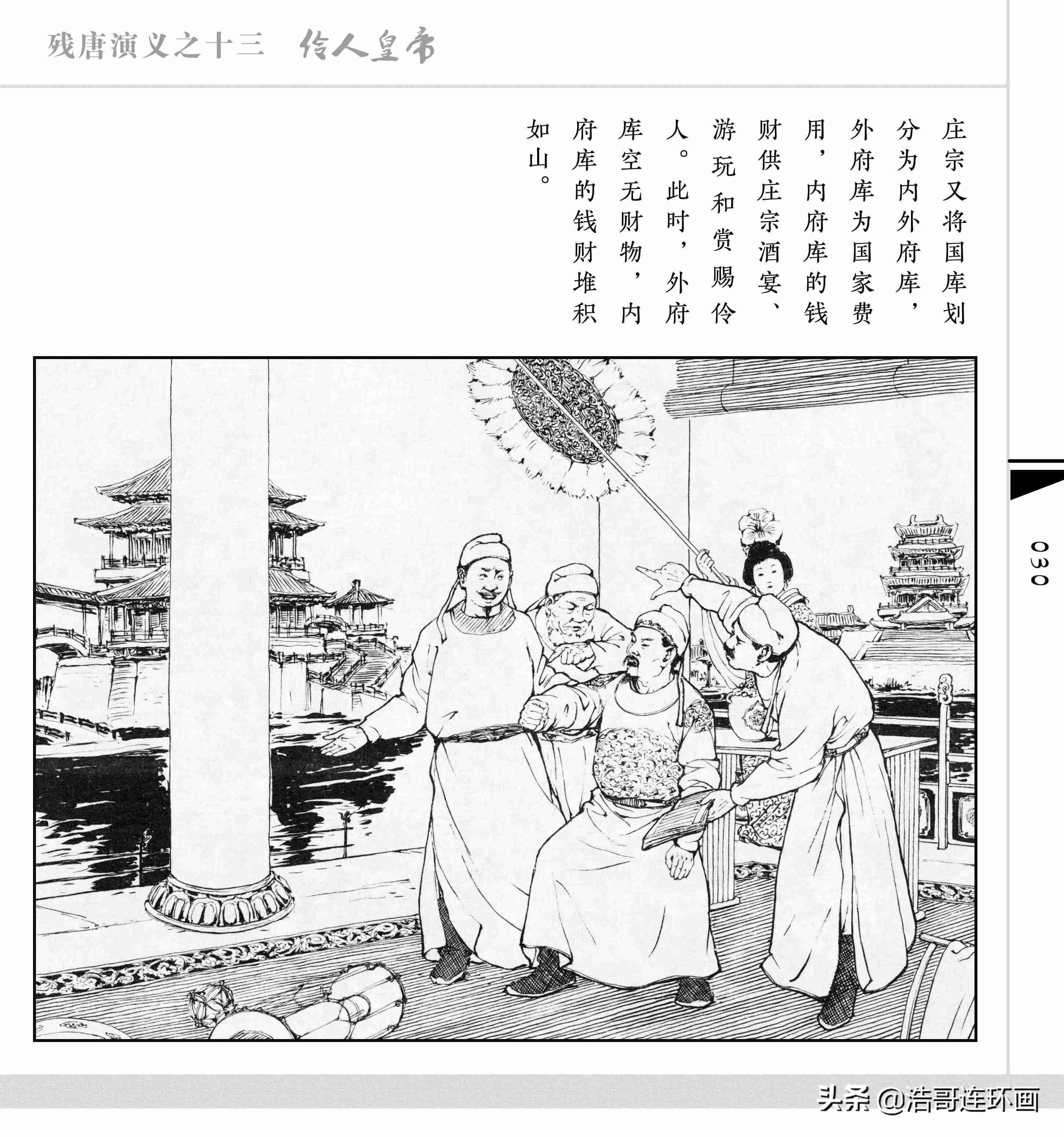 老版连环画残唐演义伶人皇帝