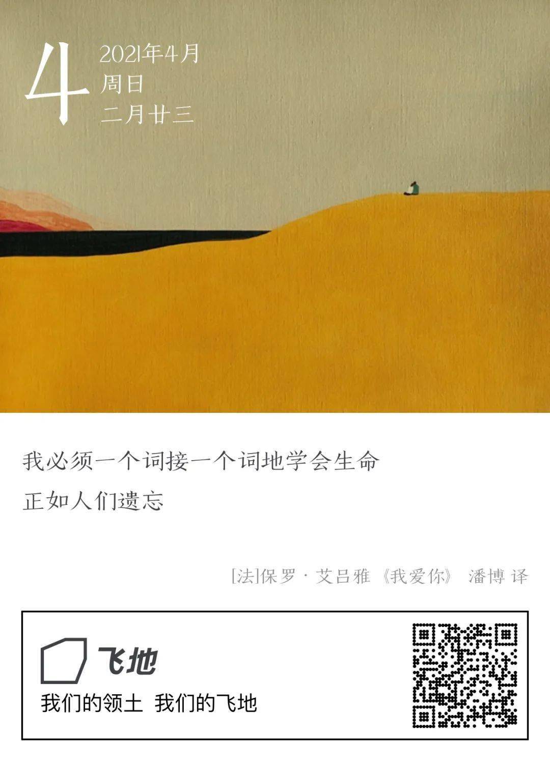 我爱你[法] 保罗·艾吕雅潘博 译我爱你为了我不曾认识的所有女人我爱