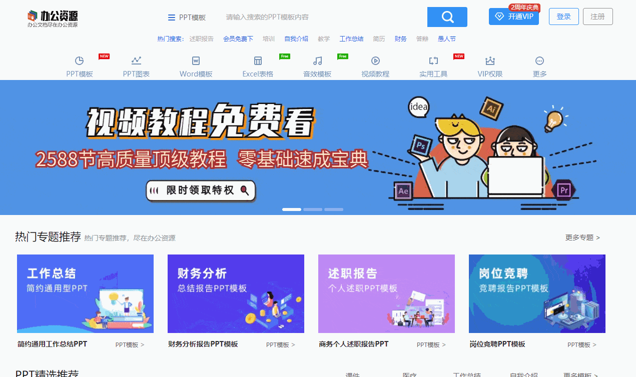 一个办公资源类型的网站,工作中需要用到的ppt,excel,word文档,图标等