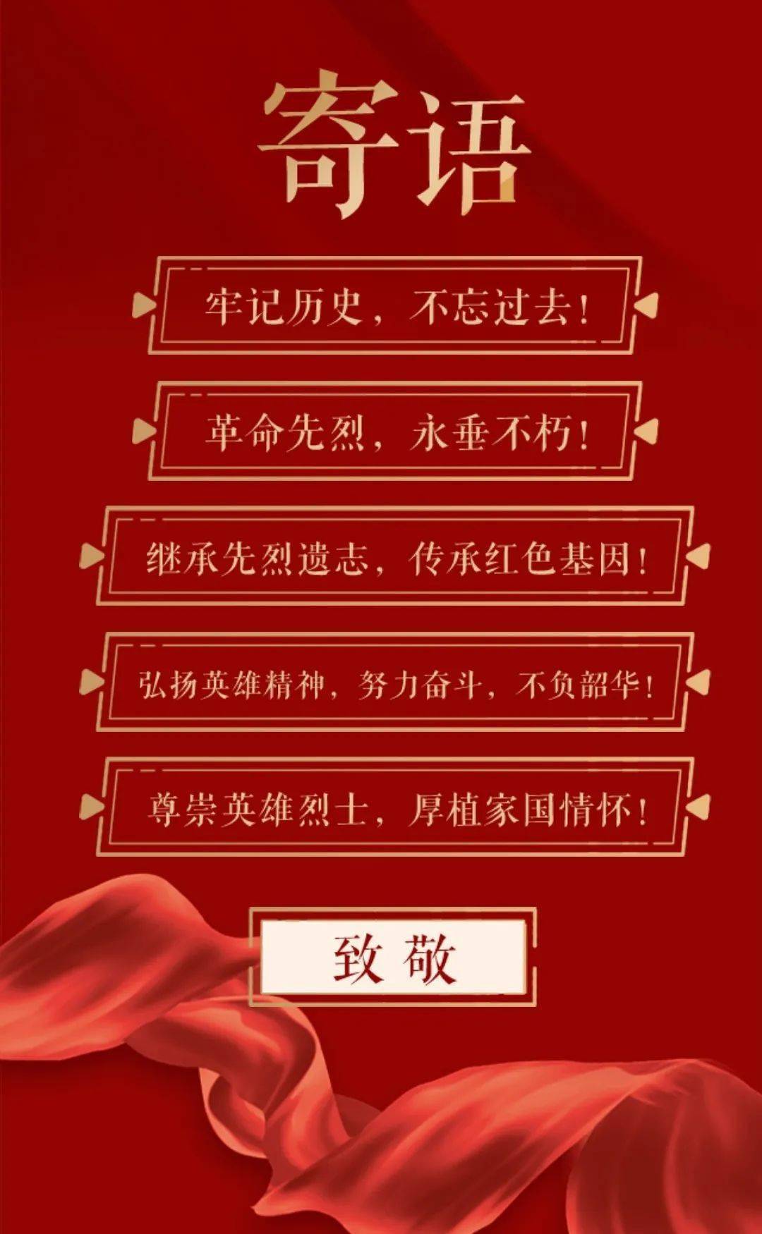 点此参与2021年网上祭英烈活动