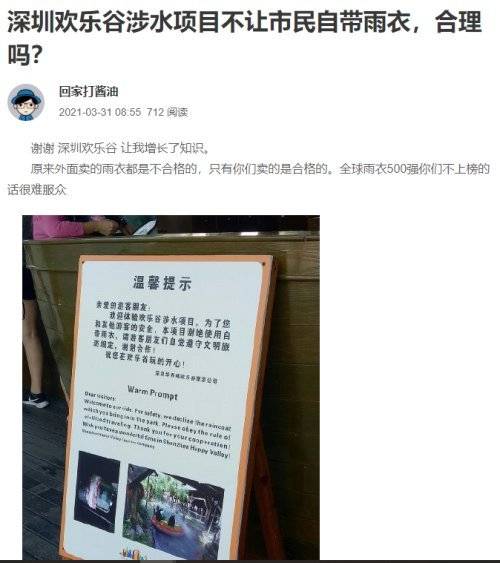 深圳欢乐谷“谢绝”自带雨衣，究竟是安全考虑还是生意算计？