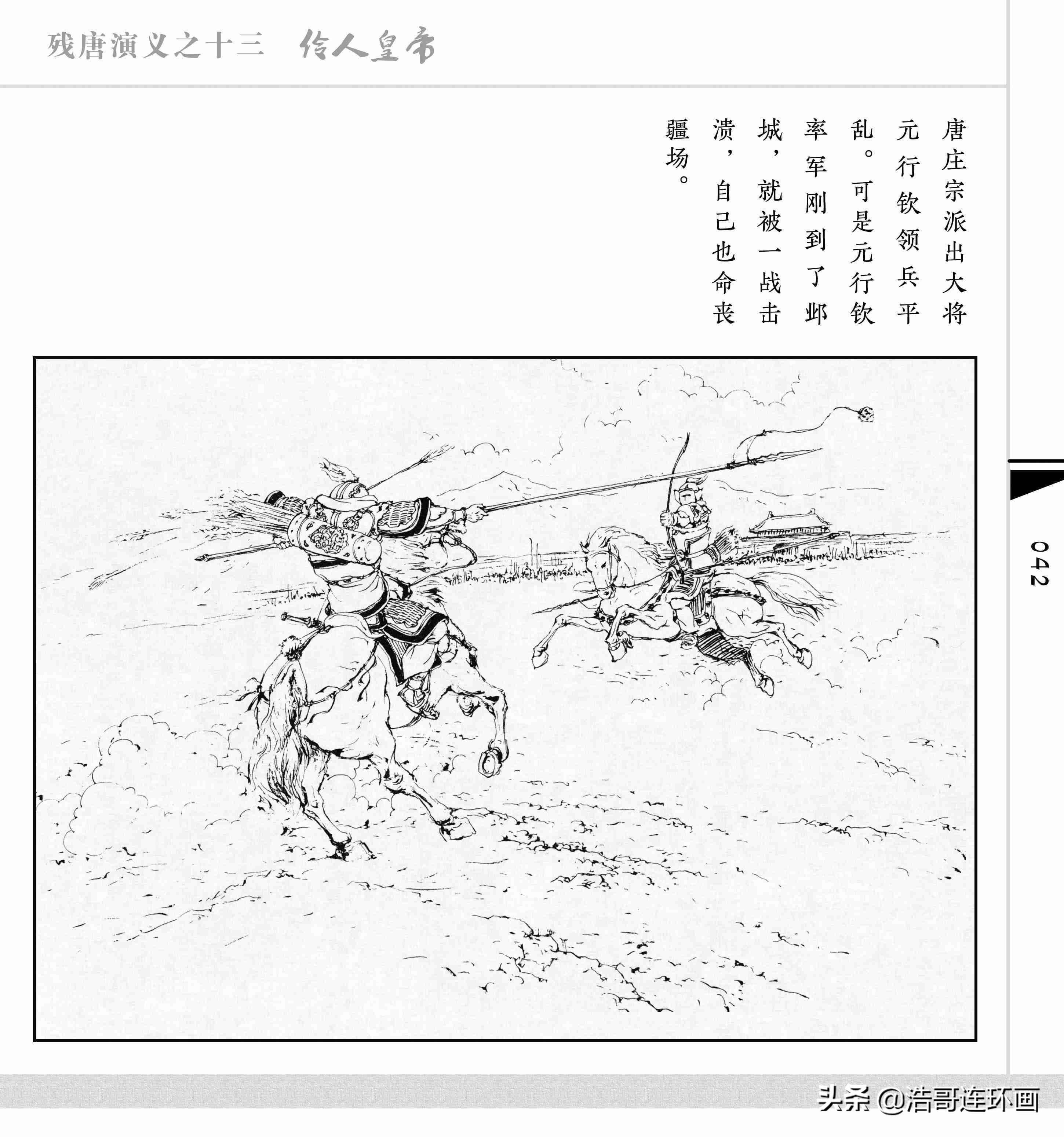 老版连环画《残唐演义》伶人皇帝