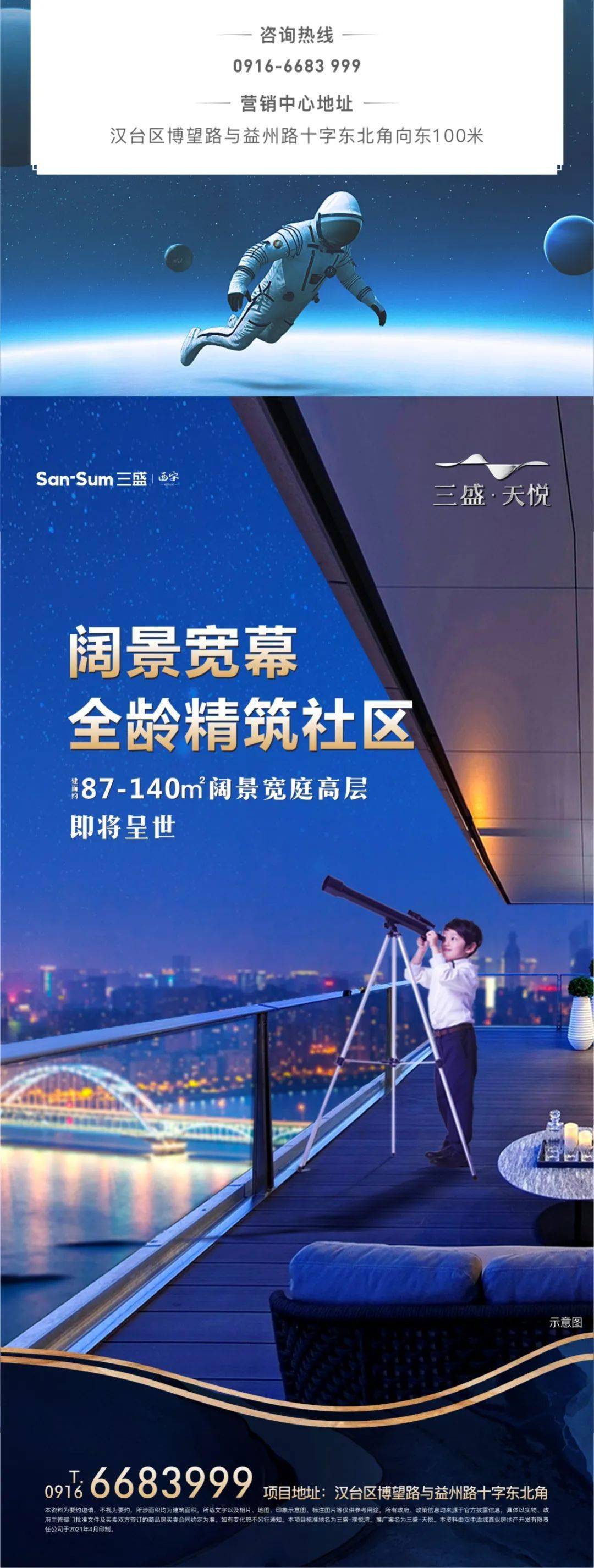 汉中三盛天悦星空主题示范区瞩目绽放