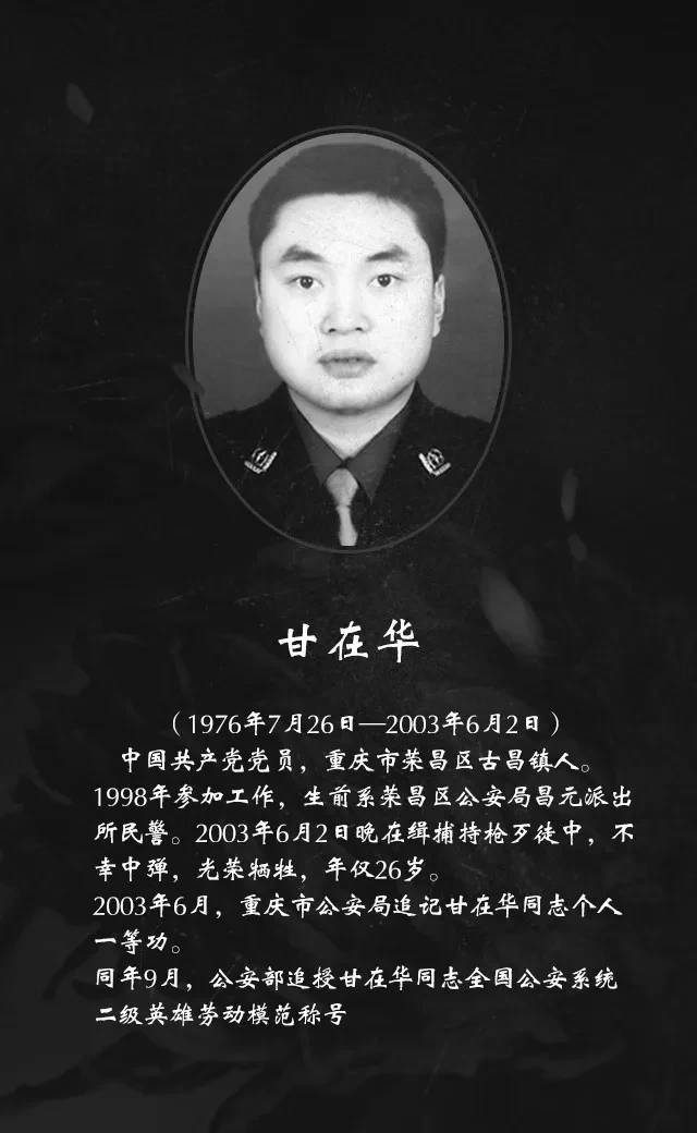 清明祭英烈|甘在华:中弹后呐喊提醒战友"小心有枪"_申强