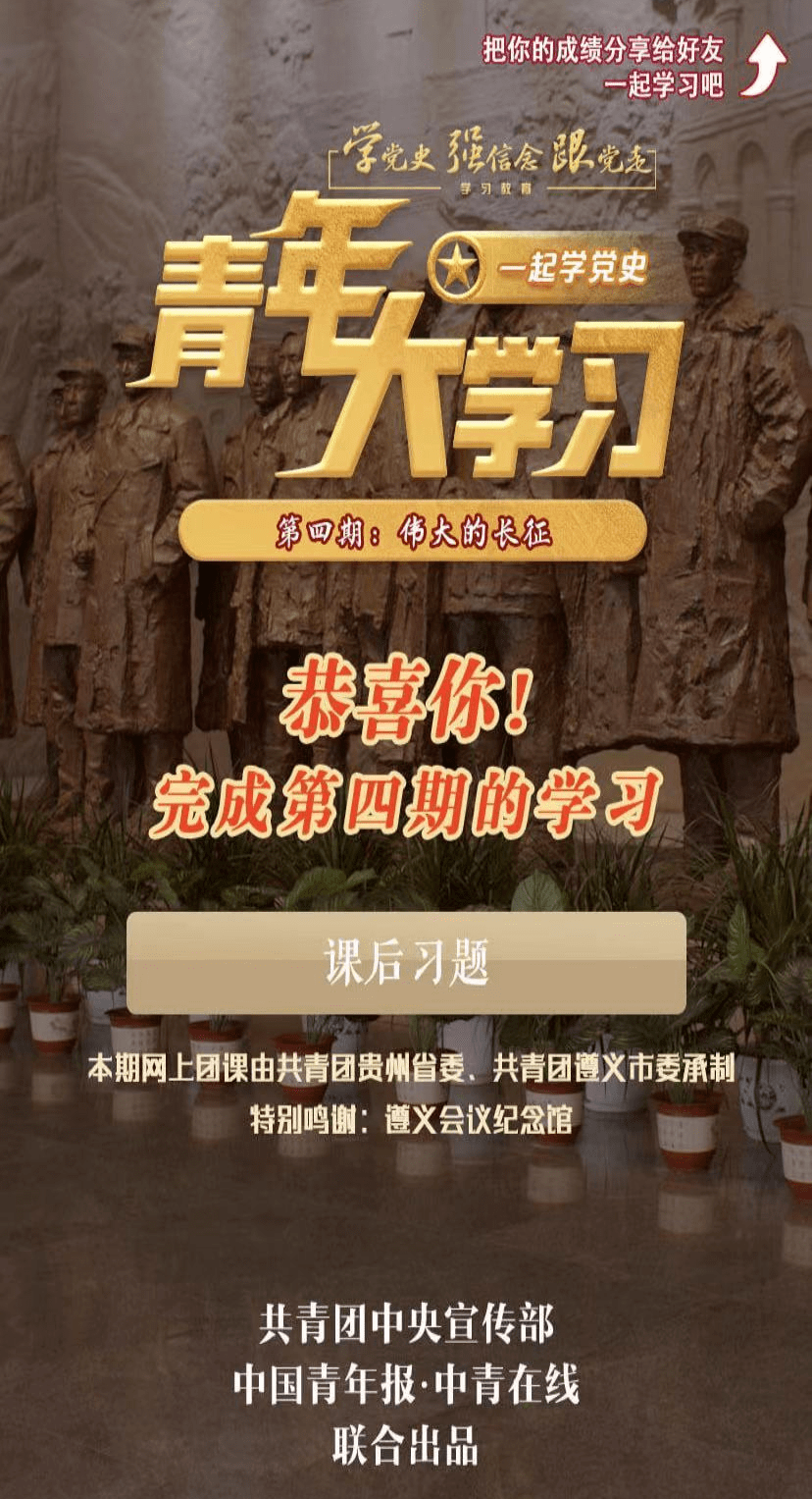 青年大学习网上主题团课第十一季第四期来啦附上期学习情况排名