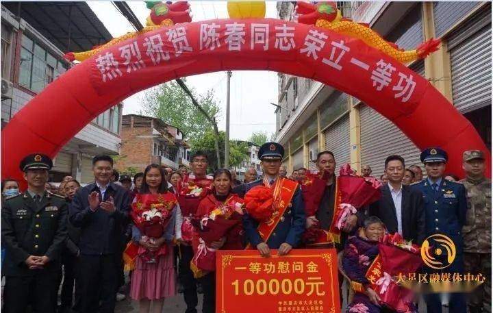 保家卫国 无私奉献 重庆大足籍现役军人陈春同志荣立一等功