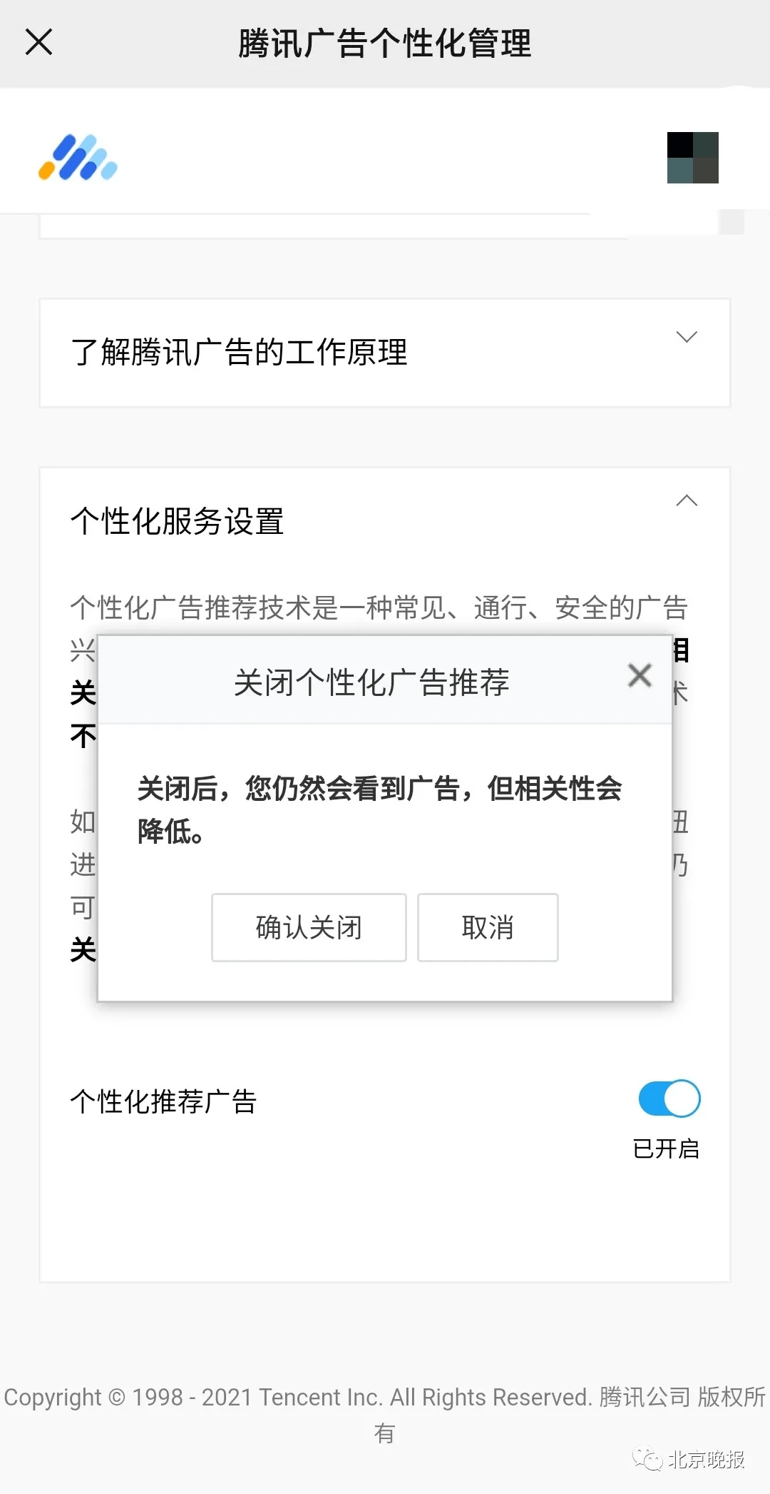 隐私|隐私被泄露？手把手教你关闭朋友圈个性广告推荐，一看就会