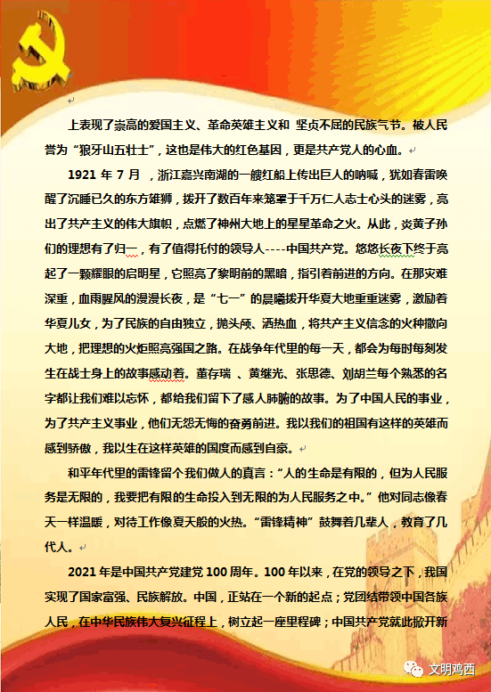 同学们通过手中的笔表达对烈士的感恩,对祖国的热爱,自觉做好红色基因