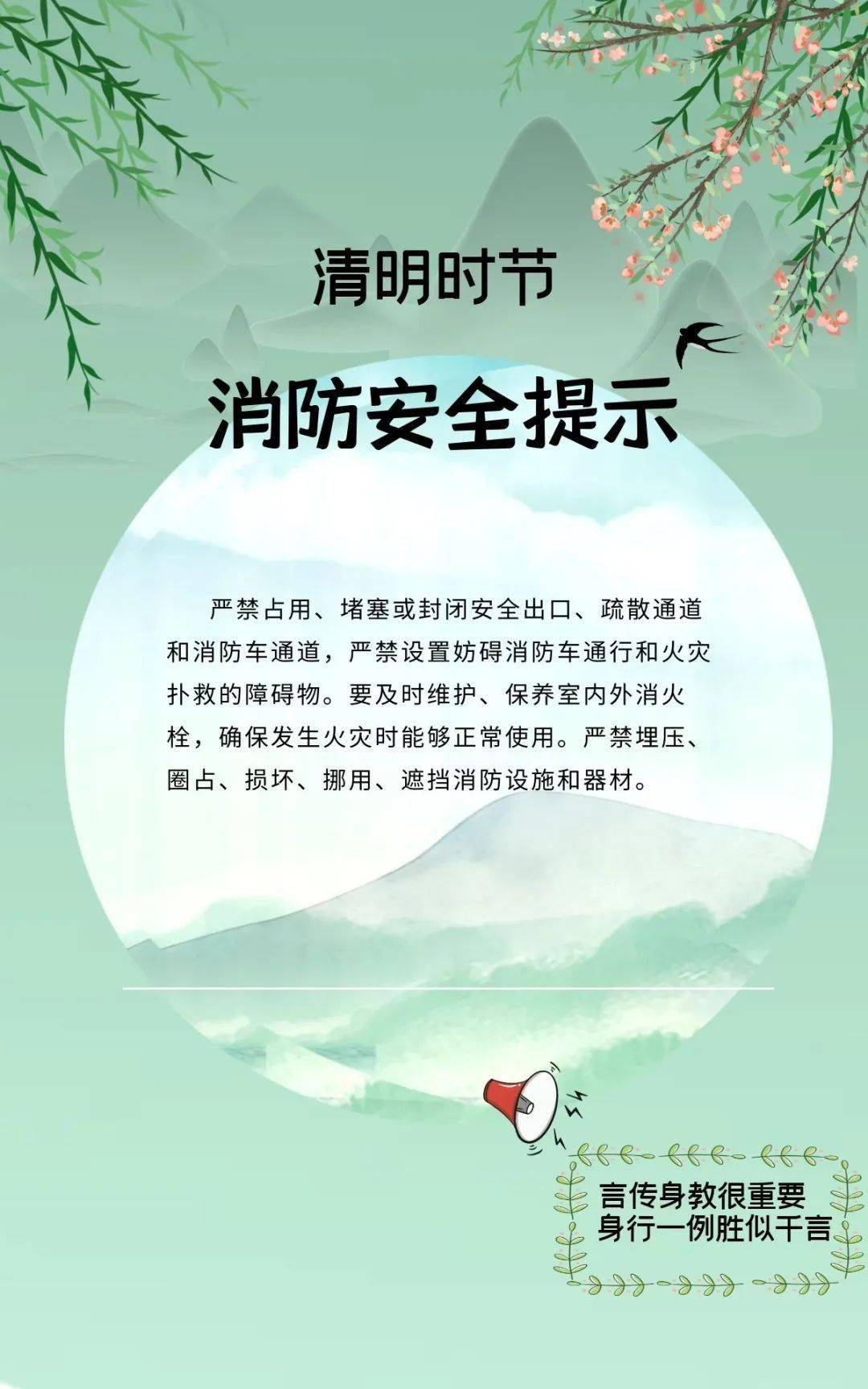 一起学习更多的清明节消防安全小常识吧看完小剧场平安清明 安全第一