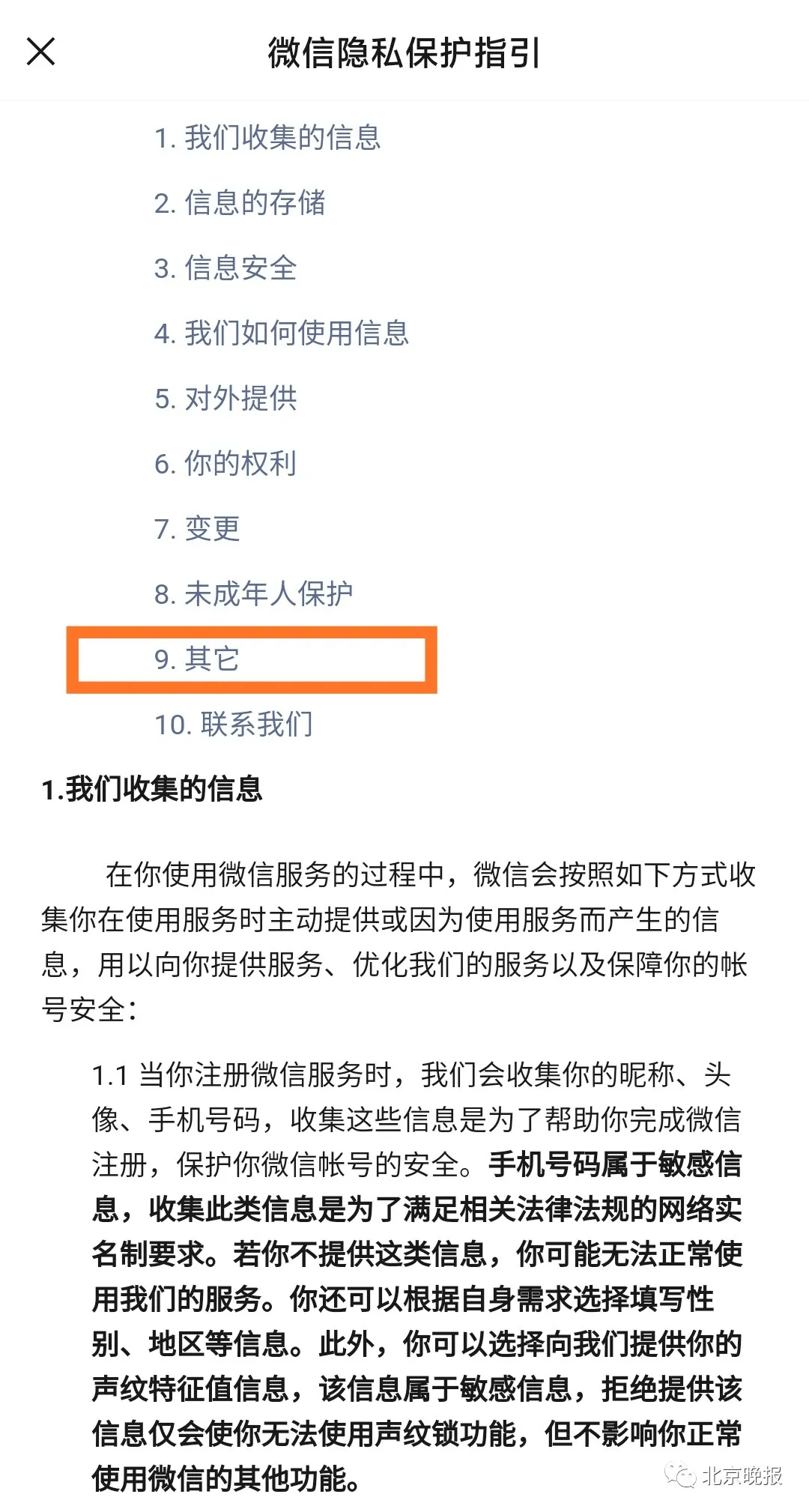 隐私|隐私被泄露？手把手教你关闭朋友圈个性广告推荐，一看就会