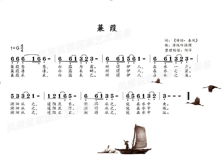 龍江書院經典傳習古詩詞吟唱詩經秦風蒹葭