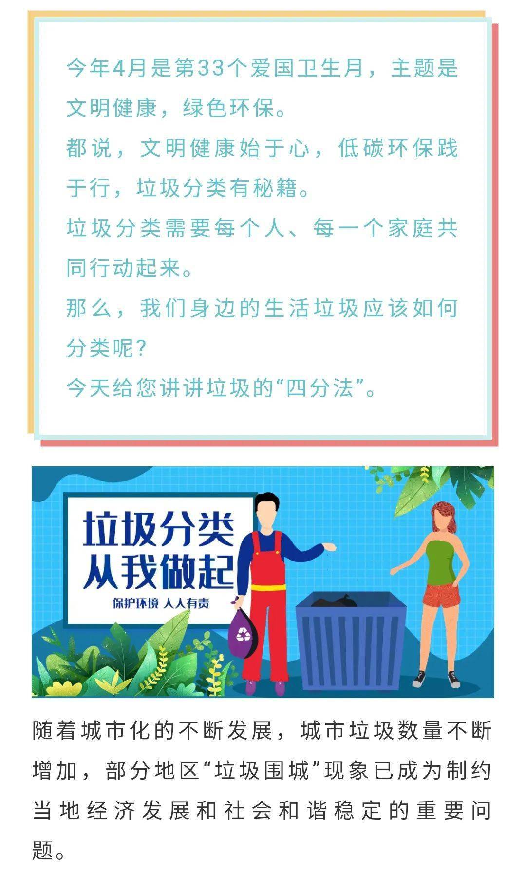 爱国卫生月丨改善小环境 垃圾 四分法 快学起来 来源 爱国卫生月丨改善小环境 垃圾 四分法 快学起来 来源