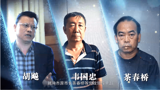 涉黑资产33亿,拉200多干部下水,"乔氏家族"团灭_保山市