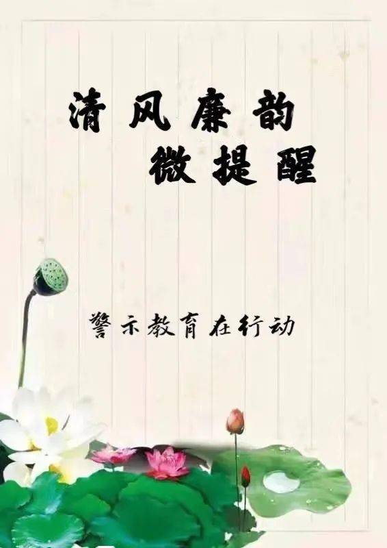清风廉韵微提醒发刊词