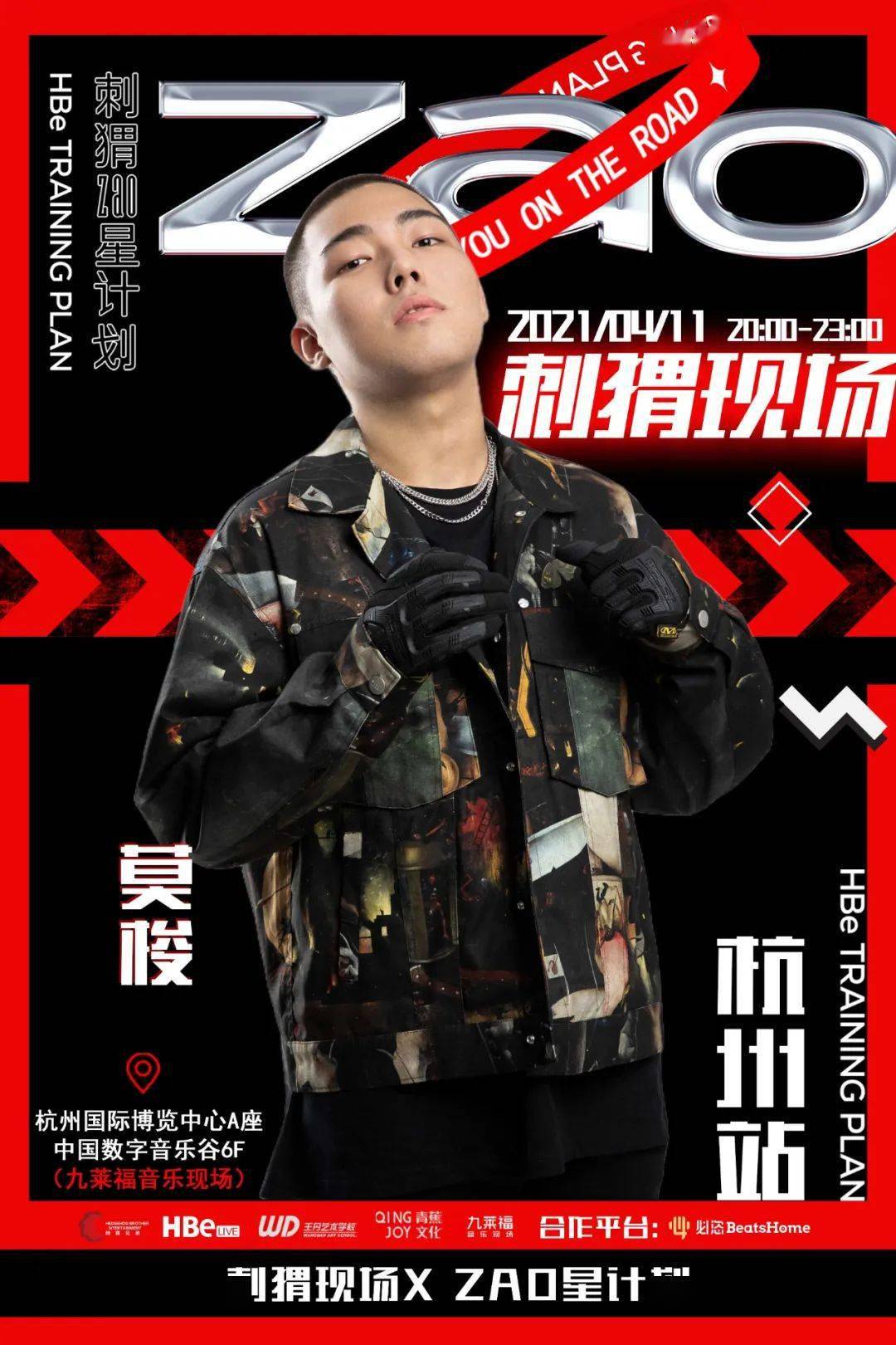 送票丨福克斯爆音小李马俊带你感受《新说唱》的刺猬zao星现场