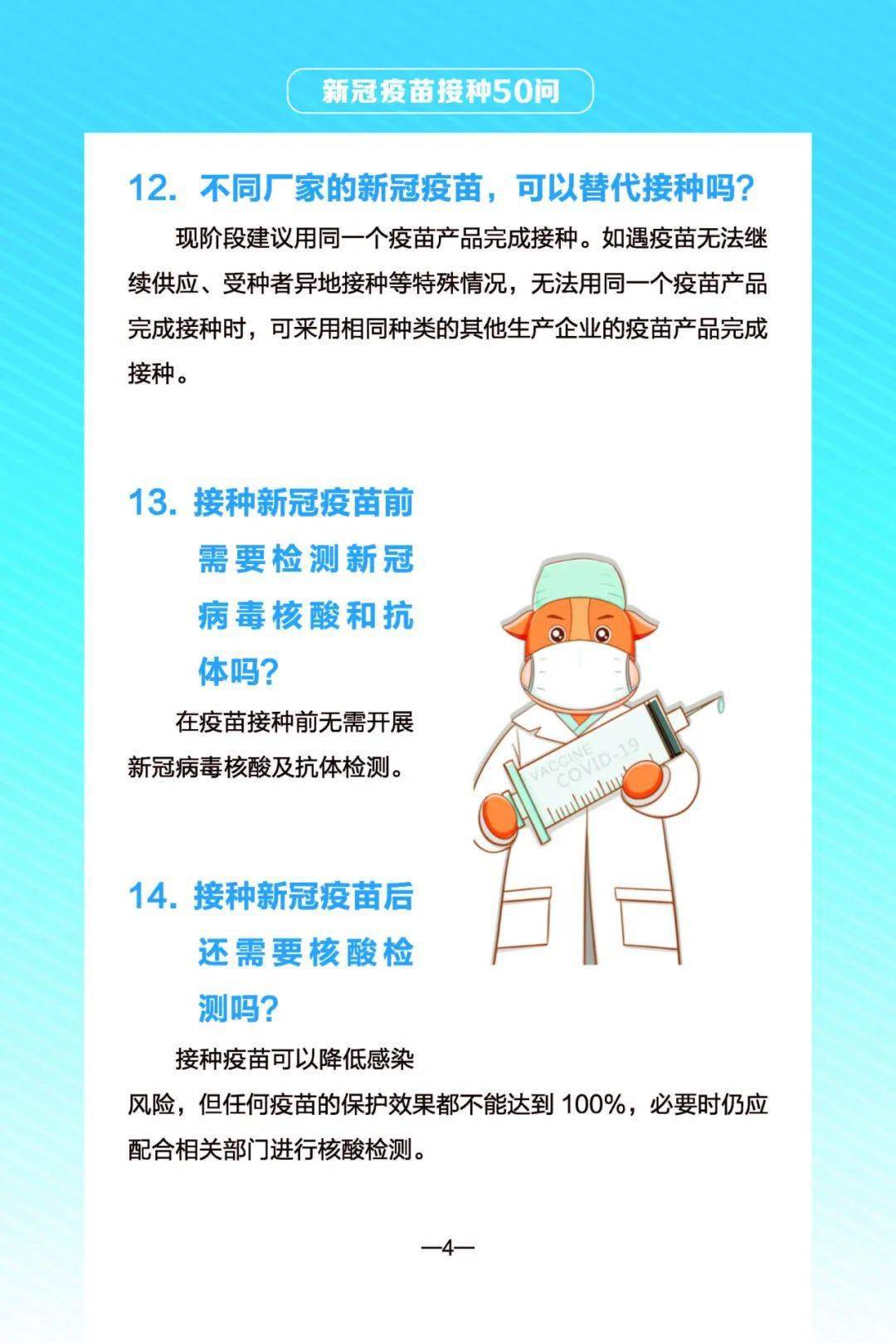 新冠疫苗接种50问