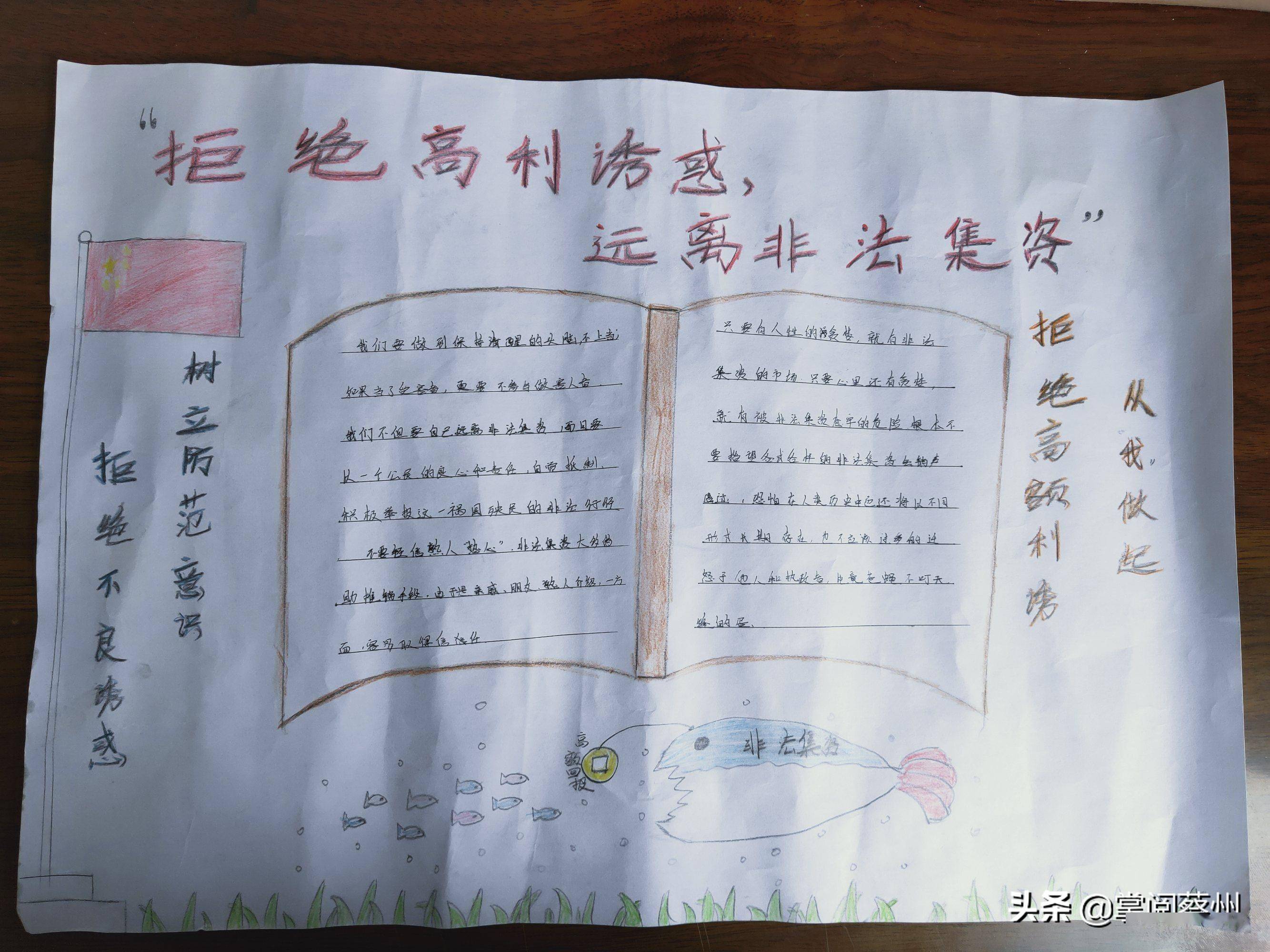 东官庄镇良屯小学开展拒绝高利诱惑远离非法集资宣传活动