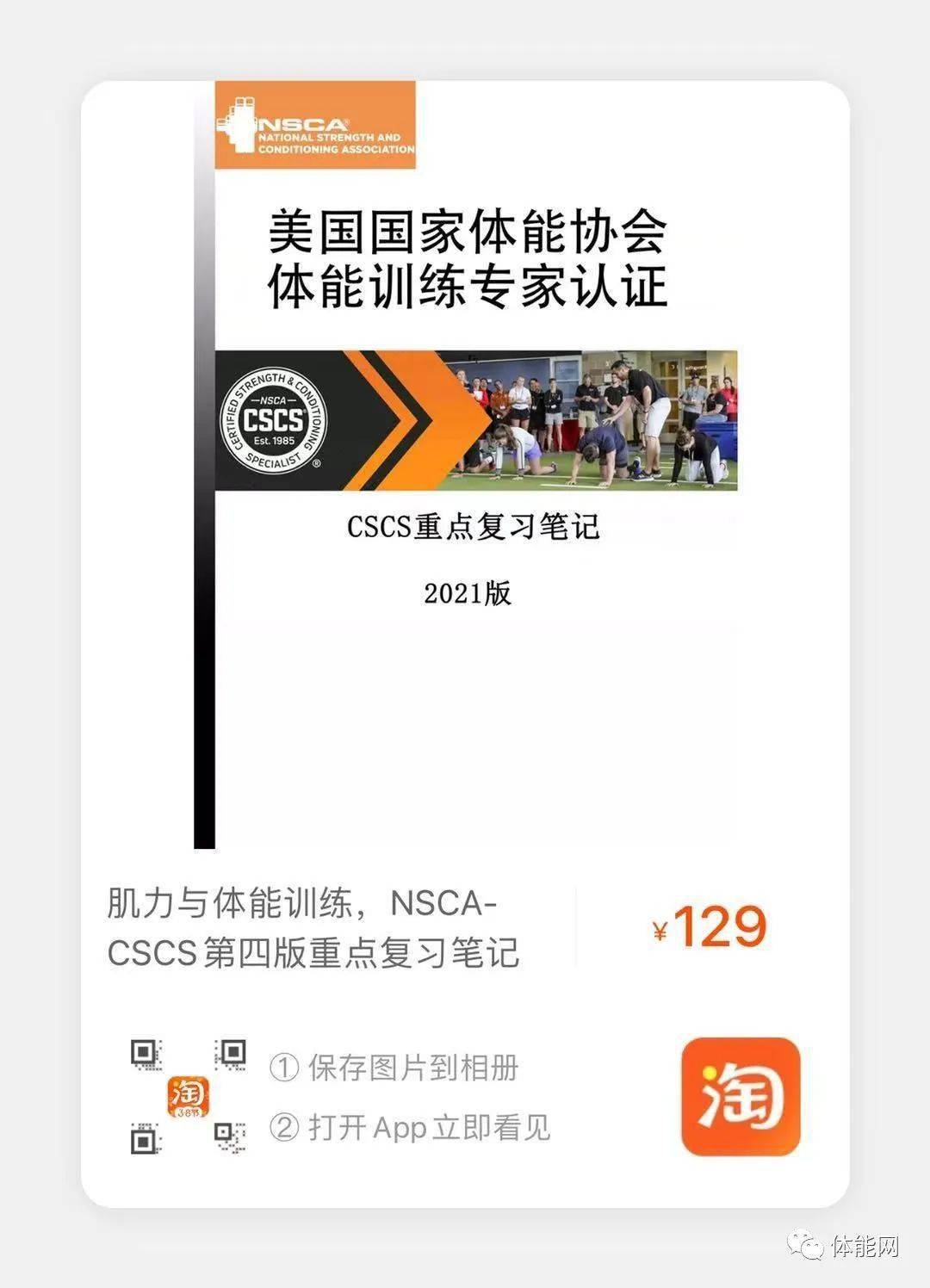 2021年NSCA-CSCS官方考试大纲及考题分布_手机搜狐网