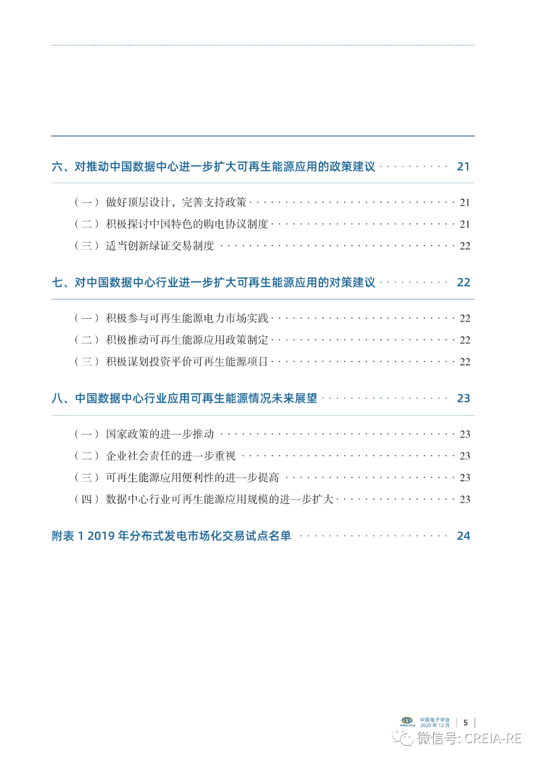 世界能源发展报告2020全文 bfa609bae6fb4559a2d7cf757b688bb0.png