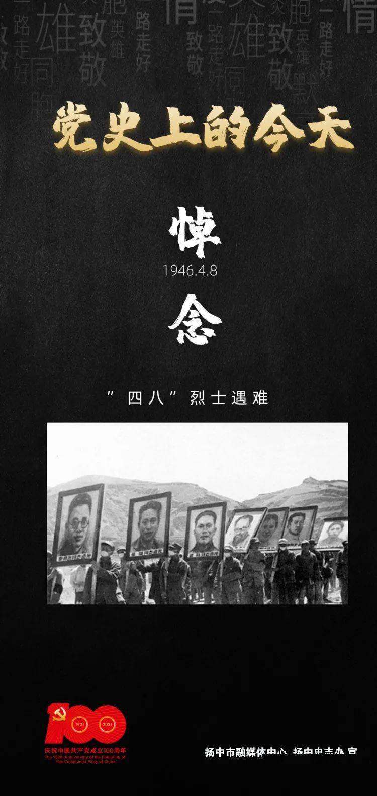 11946年4月8日 "四八"烈士遇难1946年4月8日 出席重庆国共谈判与政治
