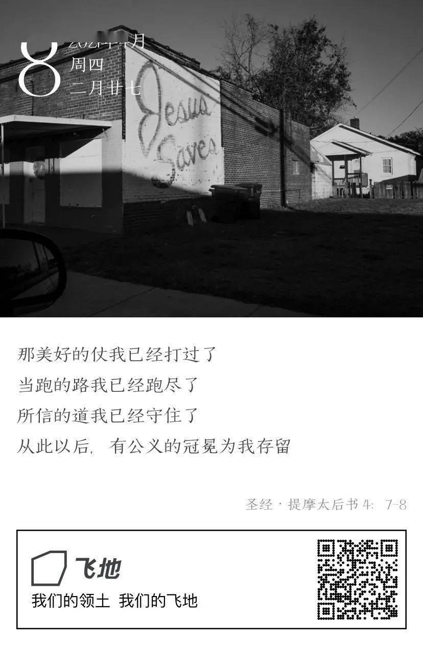 那美好的仗我已经打过了