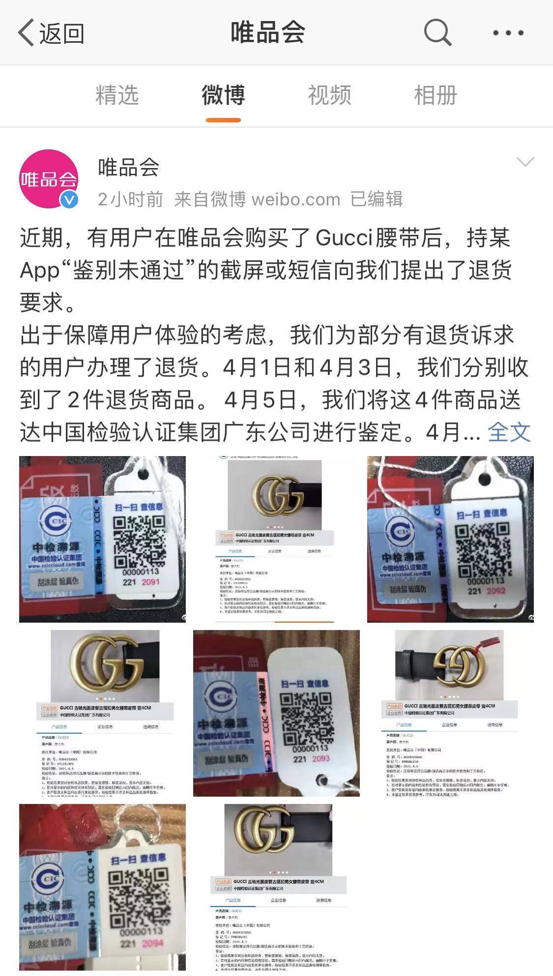 真假gucci腰带罗生门 唯品会二次发声 再证腰带为正品 鉴定