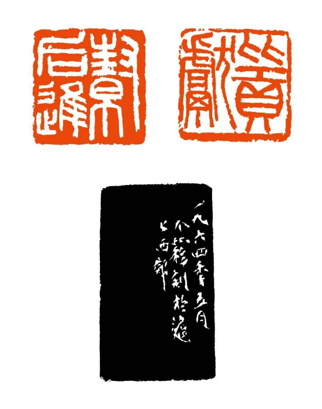 百年西泠61金石传薪西泠印社社藏时代印记篆刻作品展欣赏一