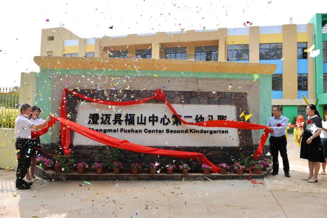 福山中心第二幼儿园开园 孩子家门口享优质教育