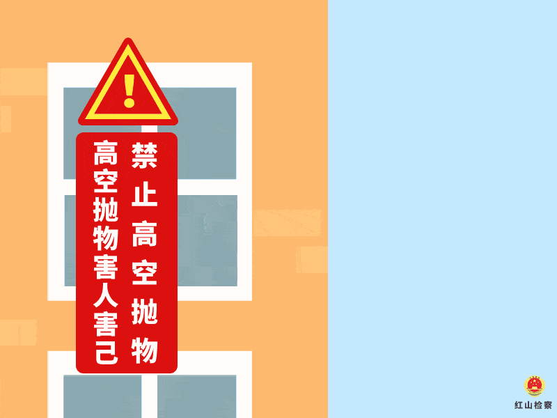 赤峰首例红山区一人涉嫌高空抛物罪被起诉