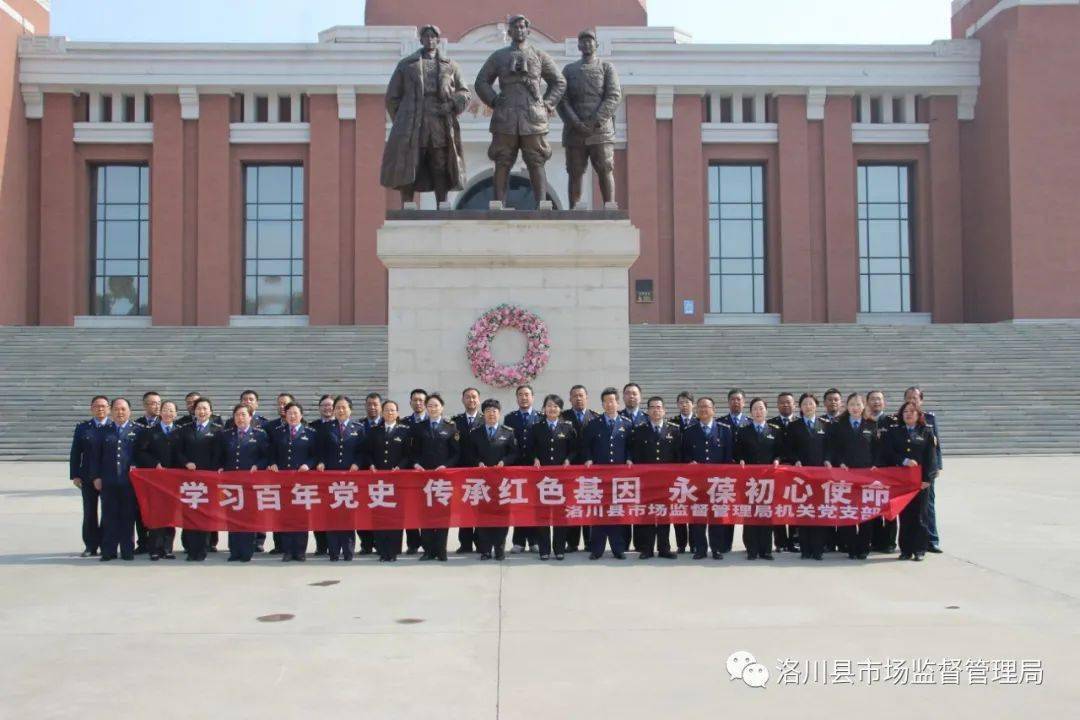 洛川縣市場監管局機關支部赴照金開展黨史學習教育_革命