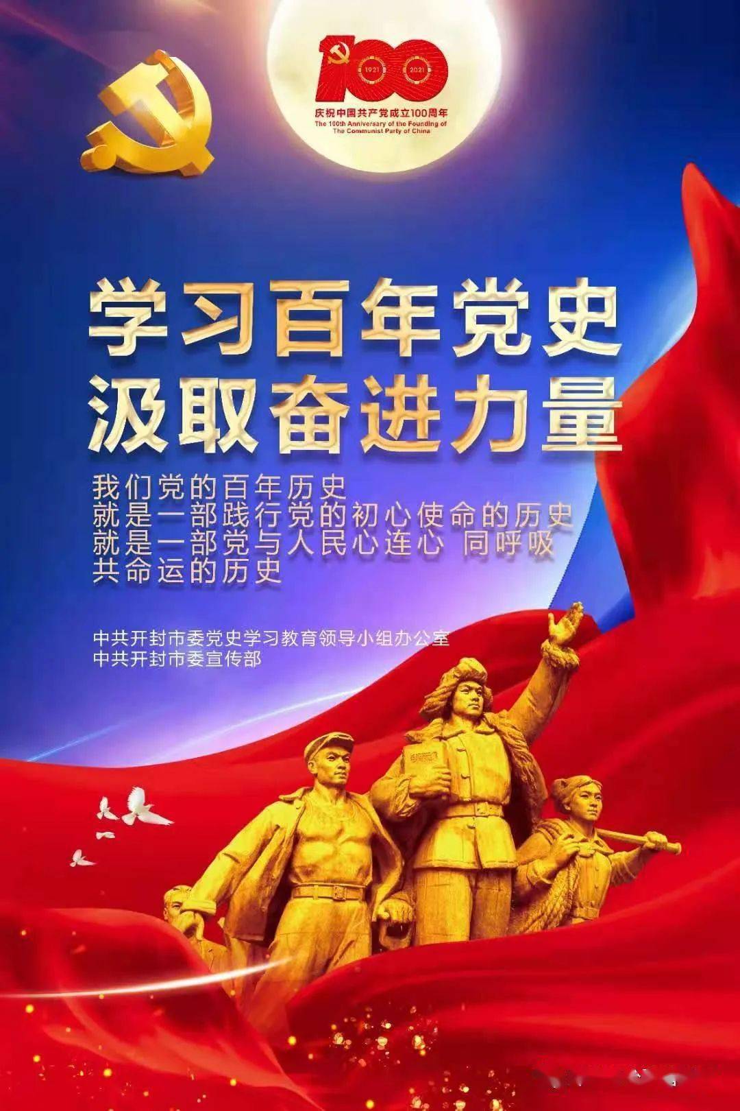 学习百年党史 汲取奋进力量