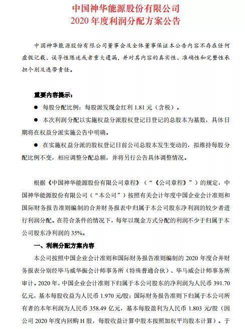 红包排行榜_A股“红包”排行榜出炉,贵州茅台跻身高分红TOP10(2)