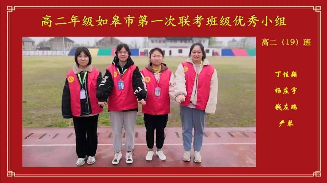 江苏省江安高级中学高二第一次联考表彰