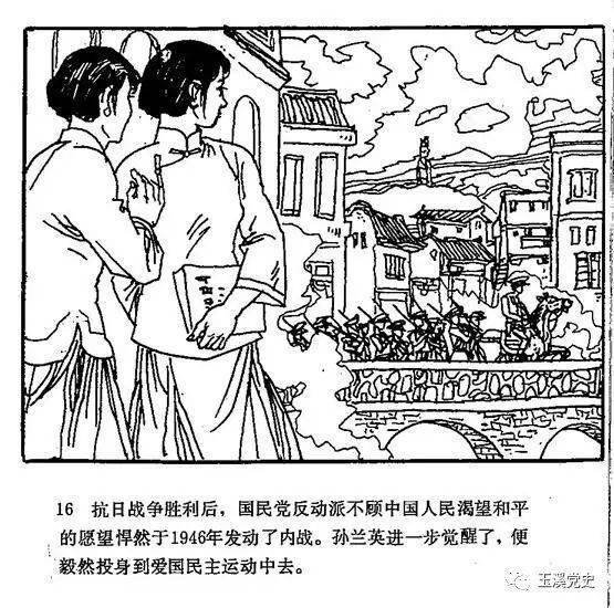 连环画:南疆丹娘--孙兰英(一)