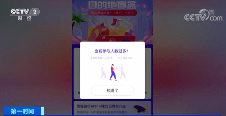 热点|千万人抢购、系统都瘫痪了！98元的“机票盲盒”来了！下一个现象级热点，会是它吗？