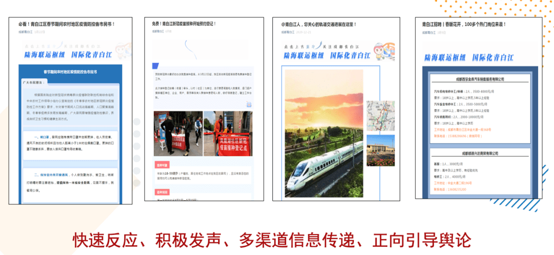 集体入驻四川发布！强化区域新媒体合作！青白江好厉害！