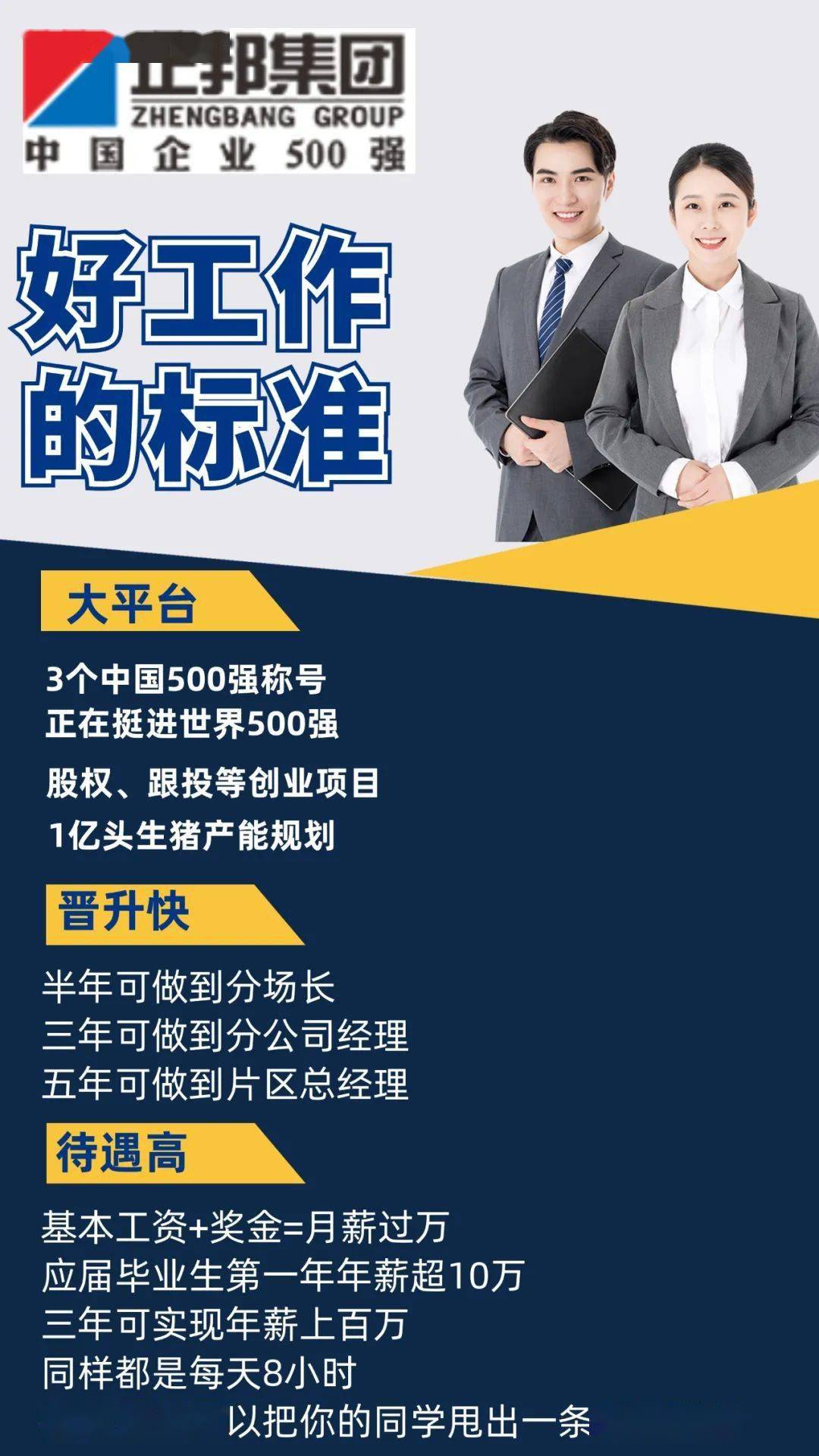 正邦集团招聘_继续养大猪策略,正邦科技10月生猪销量下降近四成